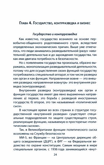 Самоучитель контразведчика