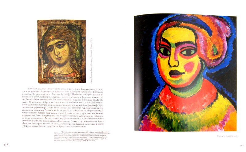И. Девятьярова. АЛЕКСЕЙ ЯВЛЕНСКИЙ 2012, Переплет, суперобложка, - 376 с., ил., 1500 экз. С именем Алексея Явленского связано формирование экспрессионизма в европейском искусстве, со