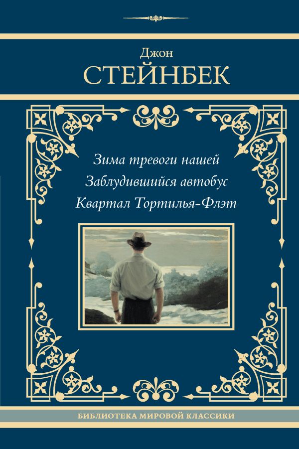 Je t'aimerai. Заблудившийся автобус. Квартал Тортилья-Флэт