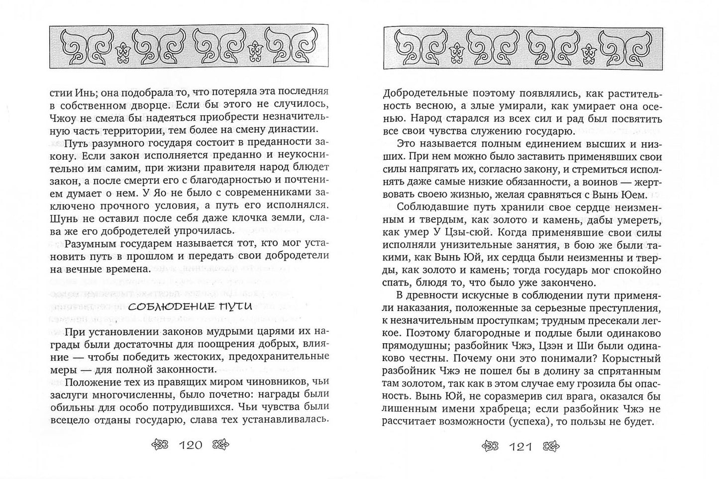 Книга закона и порядка. Советы разумному правителю