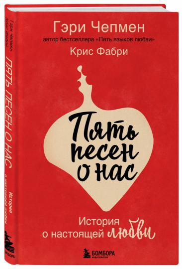 Пять песен о нас. История о настоящей любви