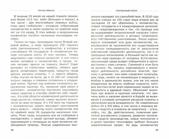 36,6АН.Утраченный разум (16+)