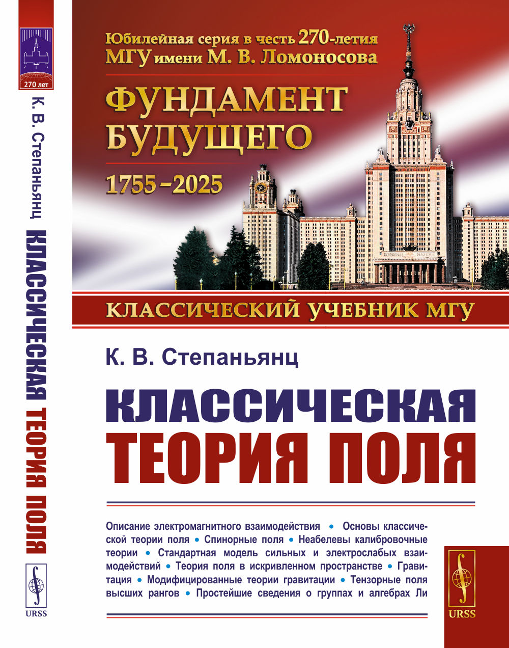 La théorie classique est la bonne. 2-е изд., испр. je suis d'accord