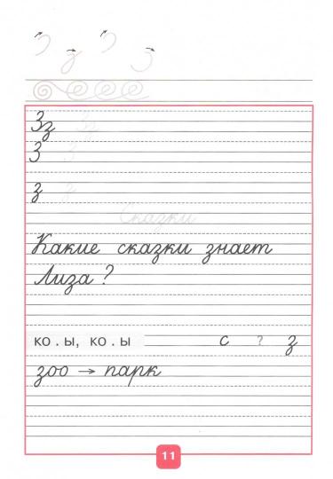 Федосова Пропись (Приложение 2) № 3 к учебнику "Азбука", 1 кл.