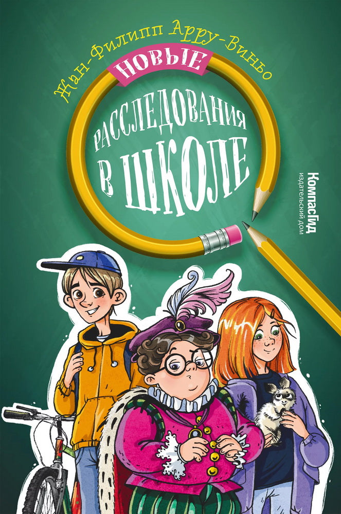 Nouvelles inscriptions à l'école