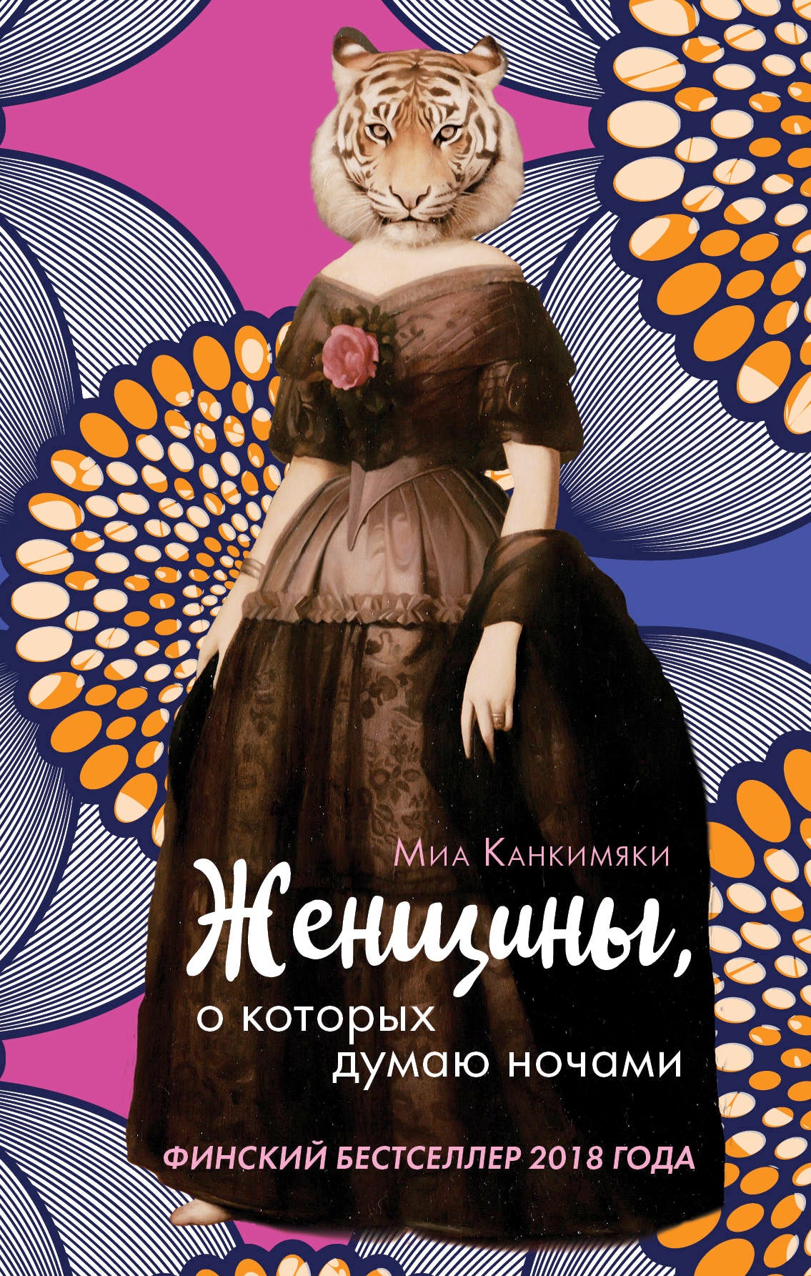 Femmes, о которых думаю ночами