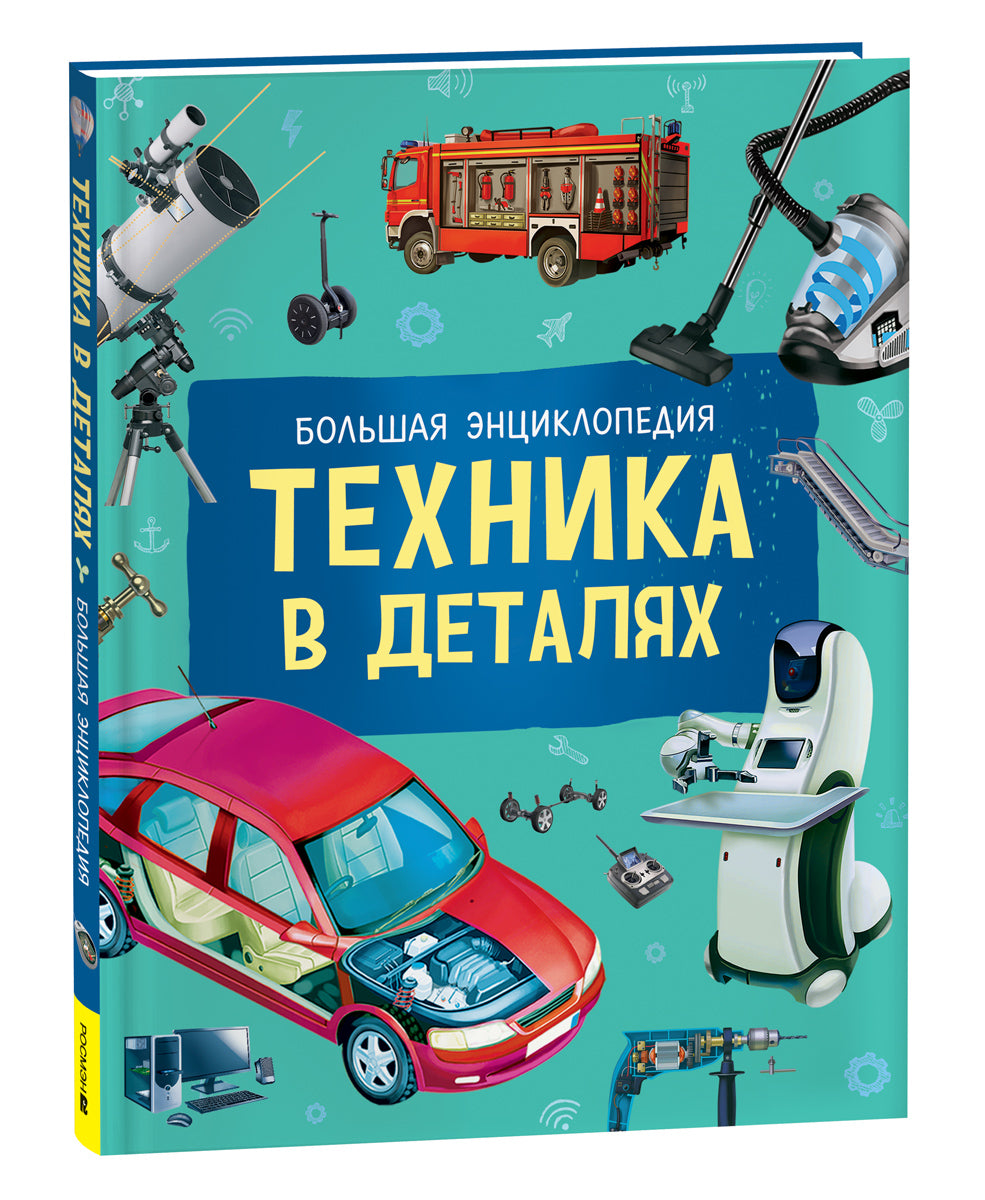 Techniques de détail. Большая энциклопедия