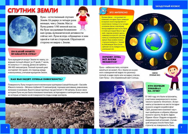 Livre pour les enfants et les amis. Иллюстрированная энциклопедия