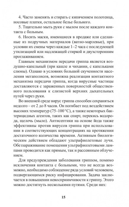 Инфекционные болезни в практике спортивного врача