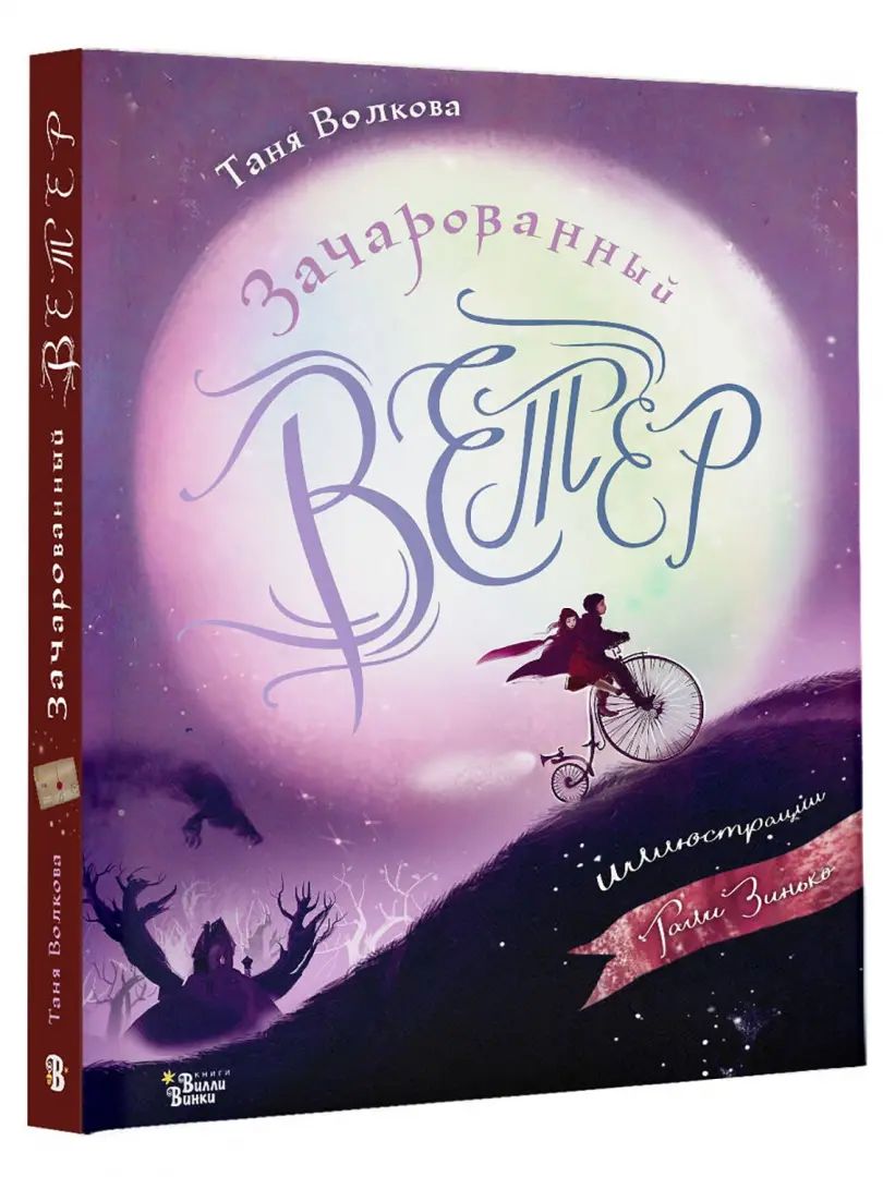 Зачарованный ветер. Illustrations de Gali Zinьko