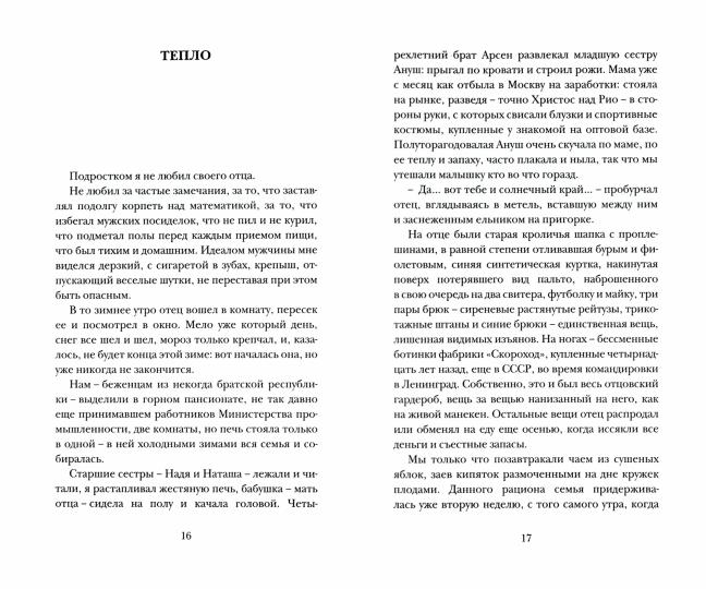 Валерий Айрапетян «Пересечение» СПб.: Лимбус Пресс, ООО "Издательство К. Тублина", 2019 г. -304 s.