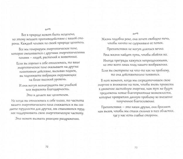Удивительные рецепты здоровья и счастья от Андреаса Морица