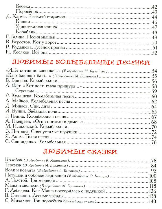 Лучшая книга для чтения от 1 до 3 лет
