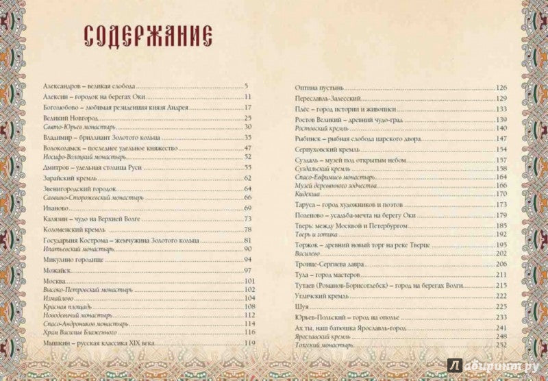 Золотое кольцо России: История. Достопримечательности. Традиции. Рудакова Н.П.