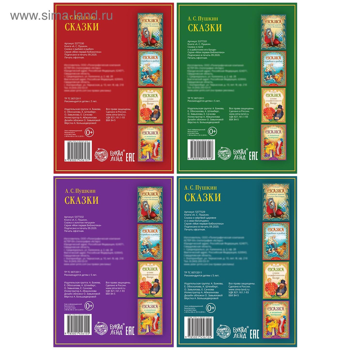 Книги набор «Сказки Пушкина», 4 шт.