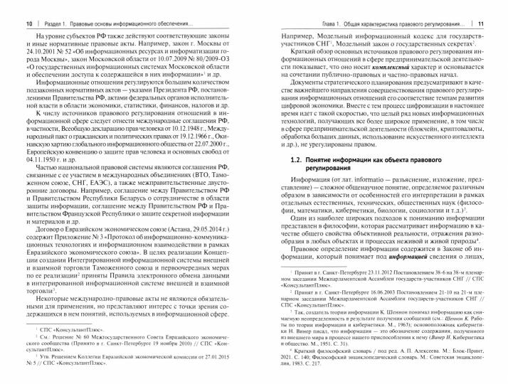 Informations sur les détails avant l'achat. Eh bien. для магистров.-М.:Prospect,2022.