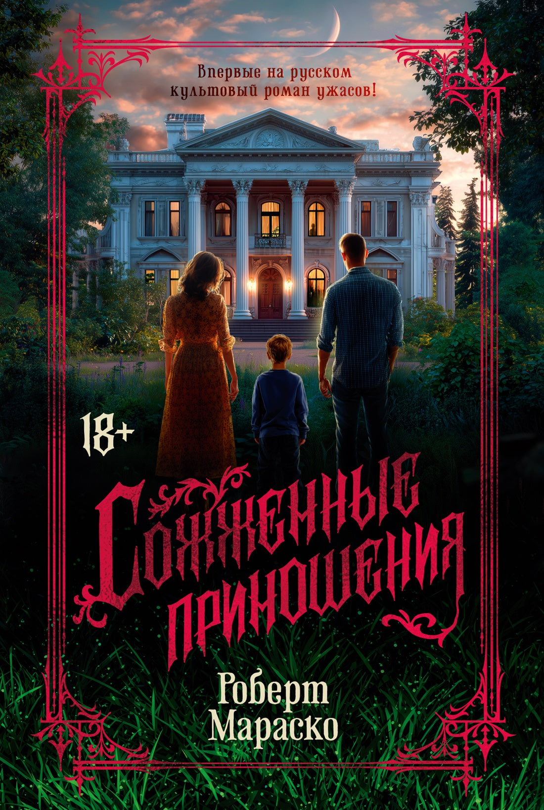 Сожженные приношения