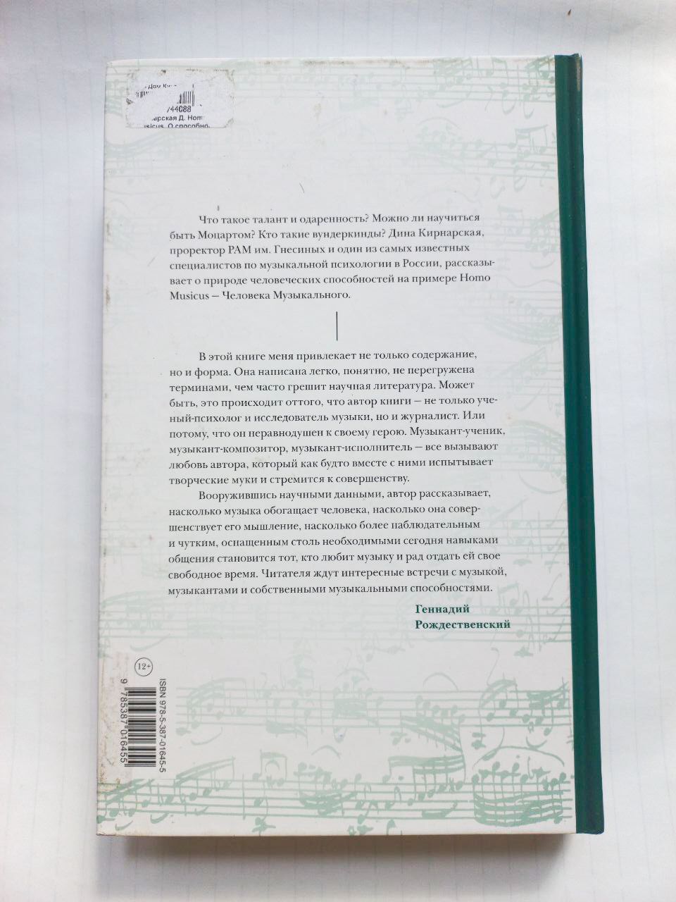 Homo Musicus. О способностях, одаренности и таланте (р1)