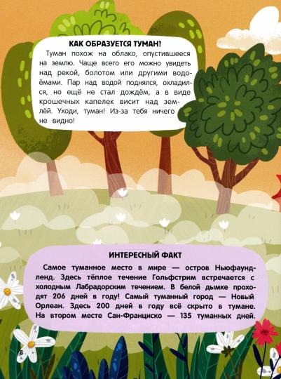 Почемучкины вопросы. Série "Моя первая книжка"/Ульева Е. НОВИНКА