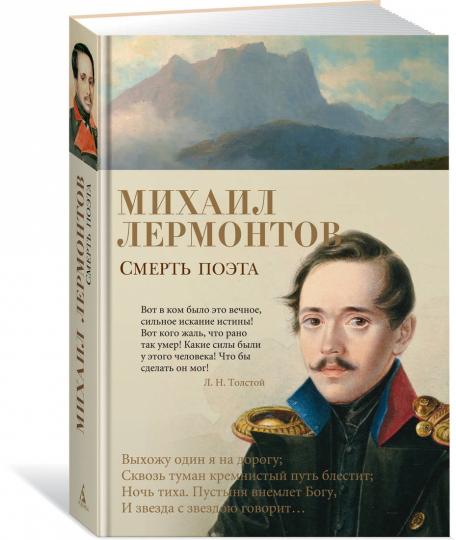 Смерть поэта