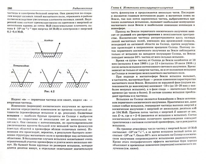 РадиоэкоLOGия: учебник