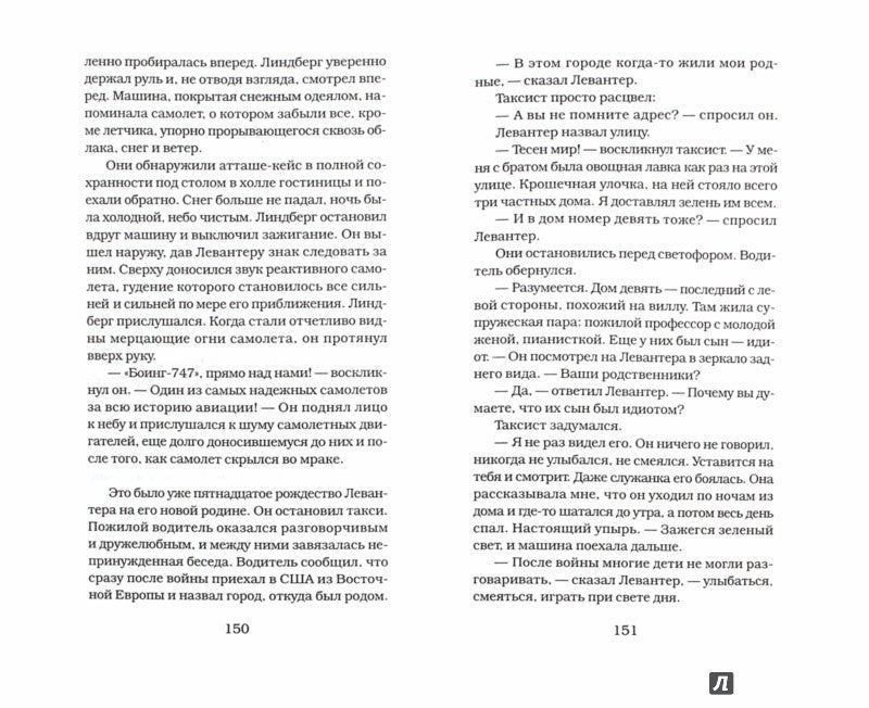 Амф.Косински.Свидание вслепую