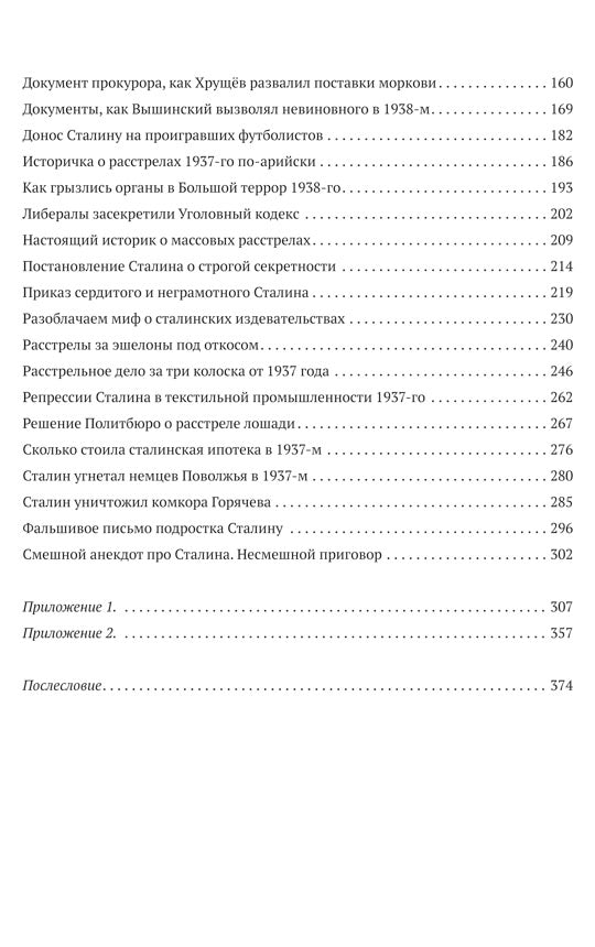 Диалектика "Большого террора". Слово архивам 1937–1938