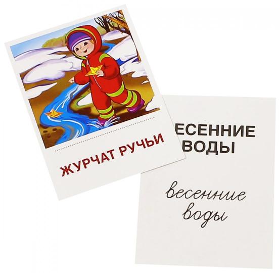 Дем. cartes СУПЕР Времена года. Весна: 8 раздаточных карточек с текстом на обороте (учебно-методическое пособие с комплектом демонстрационного материала 63х87 мм, познавательное и речевое развитие)
