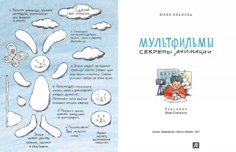 Multifilms. Animations secrètes. 2-e изд. Oui. 152