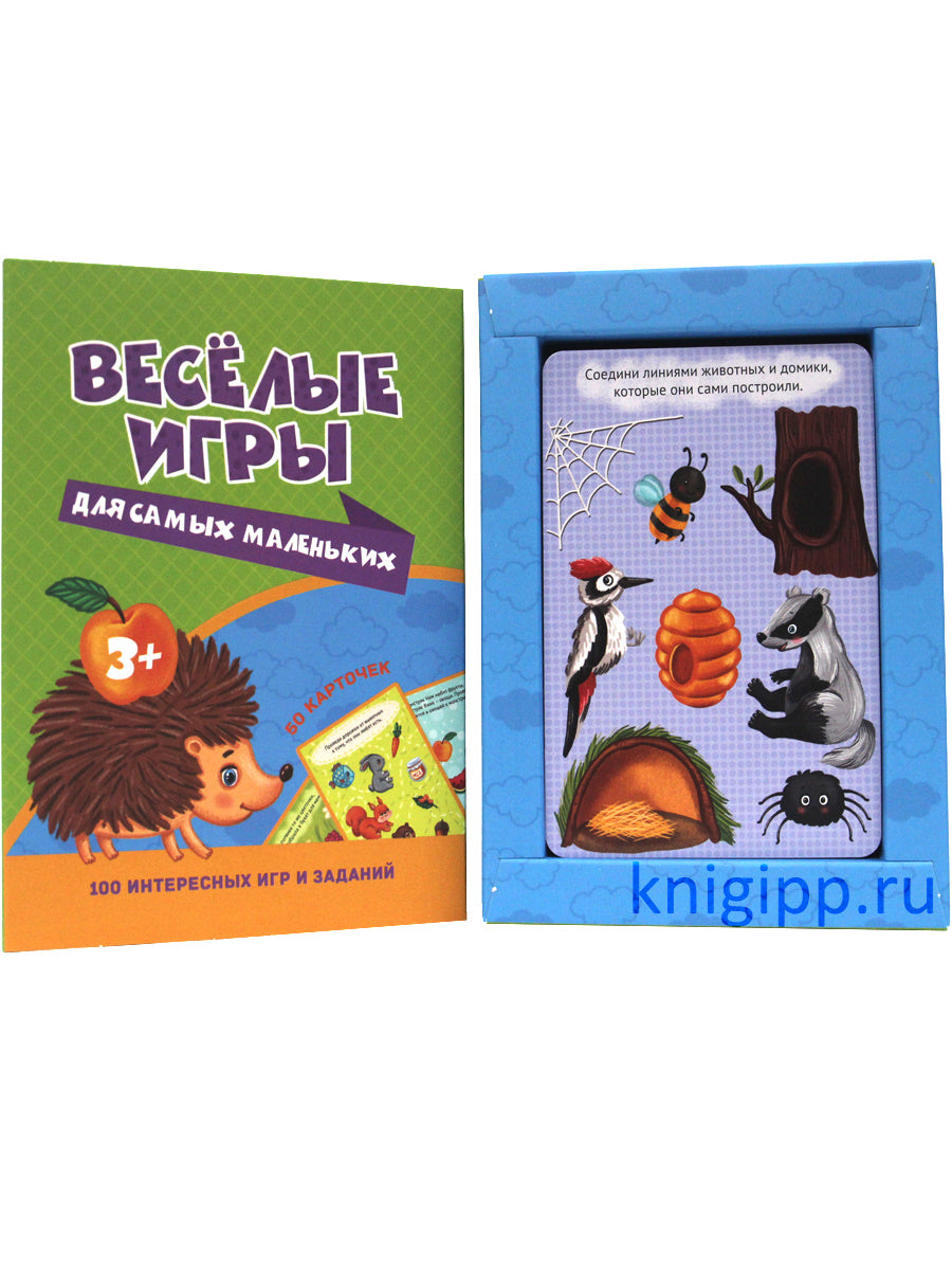 100 ИГР. ВЕСЁЛЫЕ ИГРЫ ДЛЯ САМЫХ МАЛЕНЬКИХ