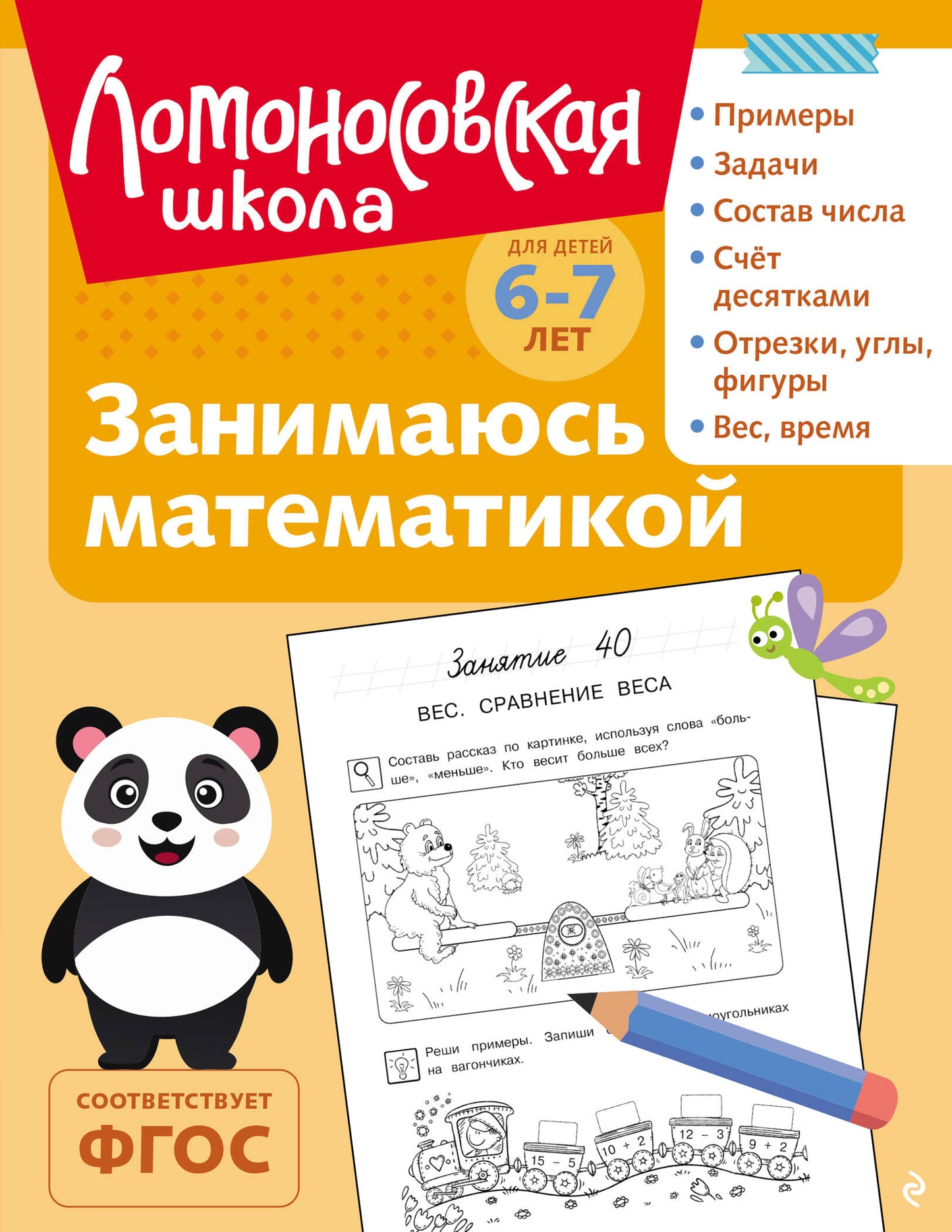 Taille matérielle : pour les enfants de 6 à 7 lettres (ч/б)
