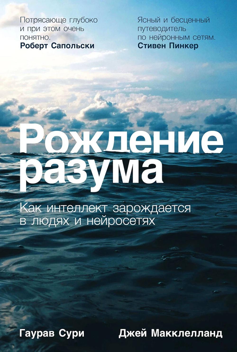 Рождение разума: Как интеллект зарождается в людях и нейросетях