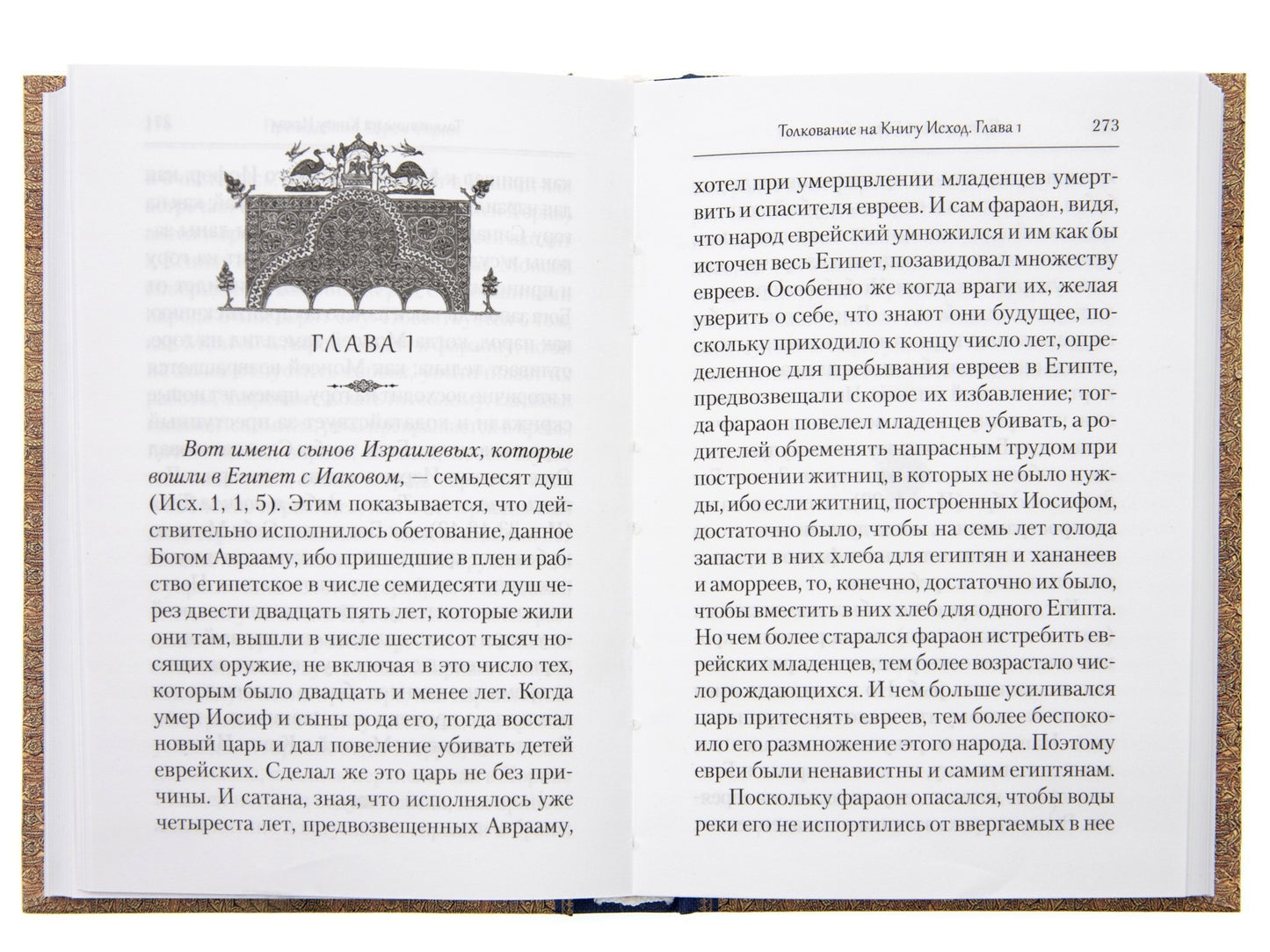 Преподобный Ефрем Сирин.Толкование на Пятикнижие