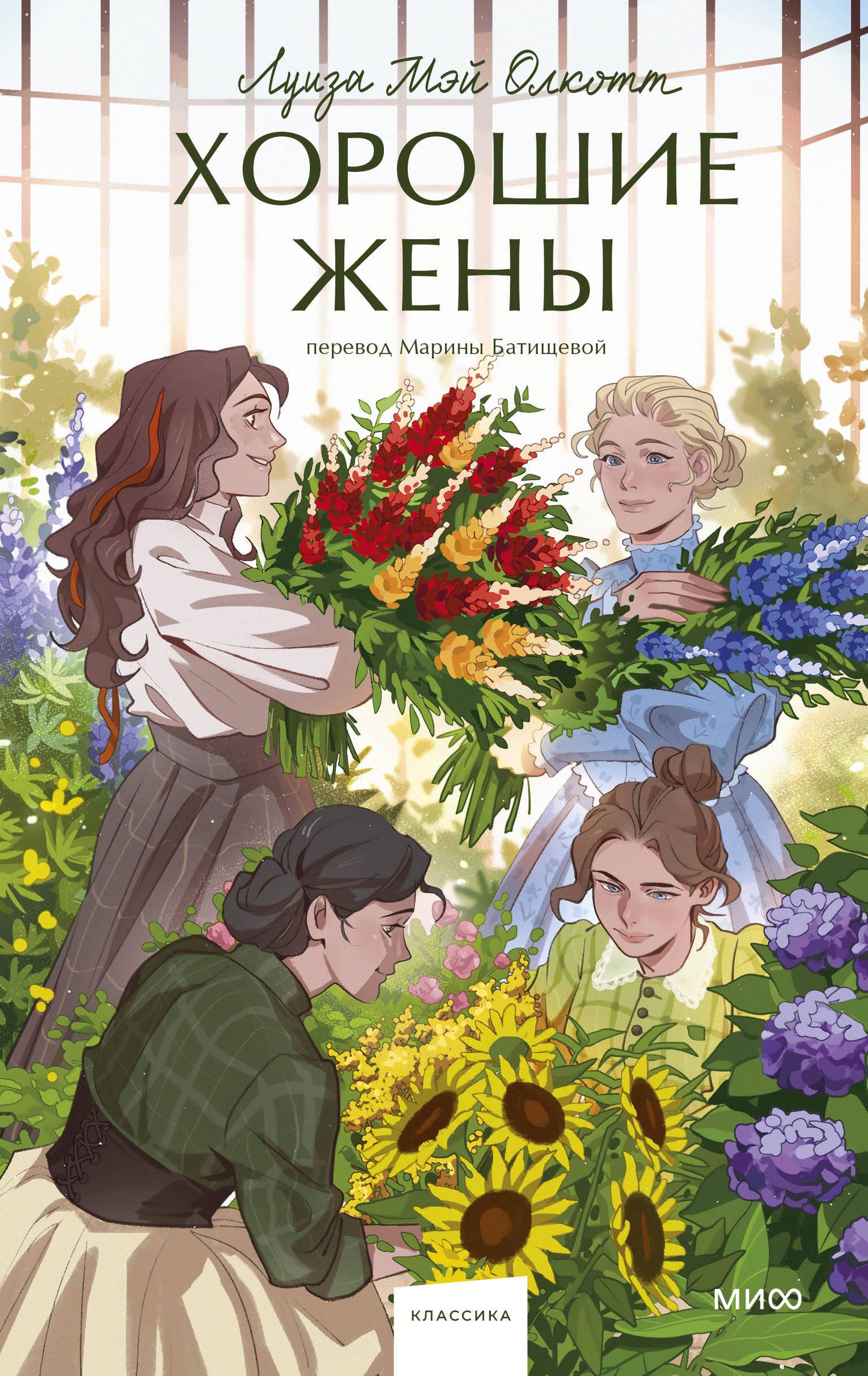 Набор из 2 книг: Вечные истории. Jeune adulte : Маленькие женщины. Horochies femmes