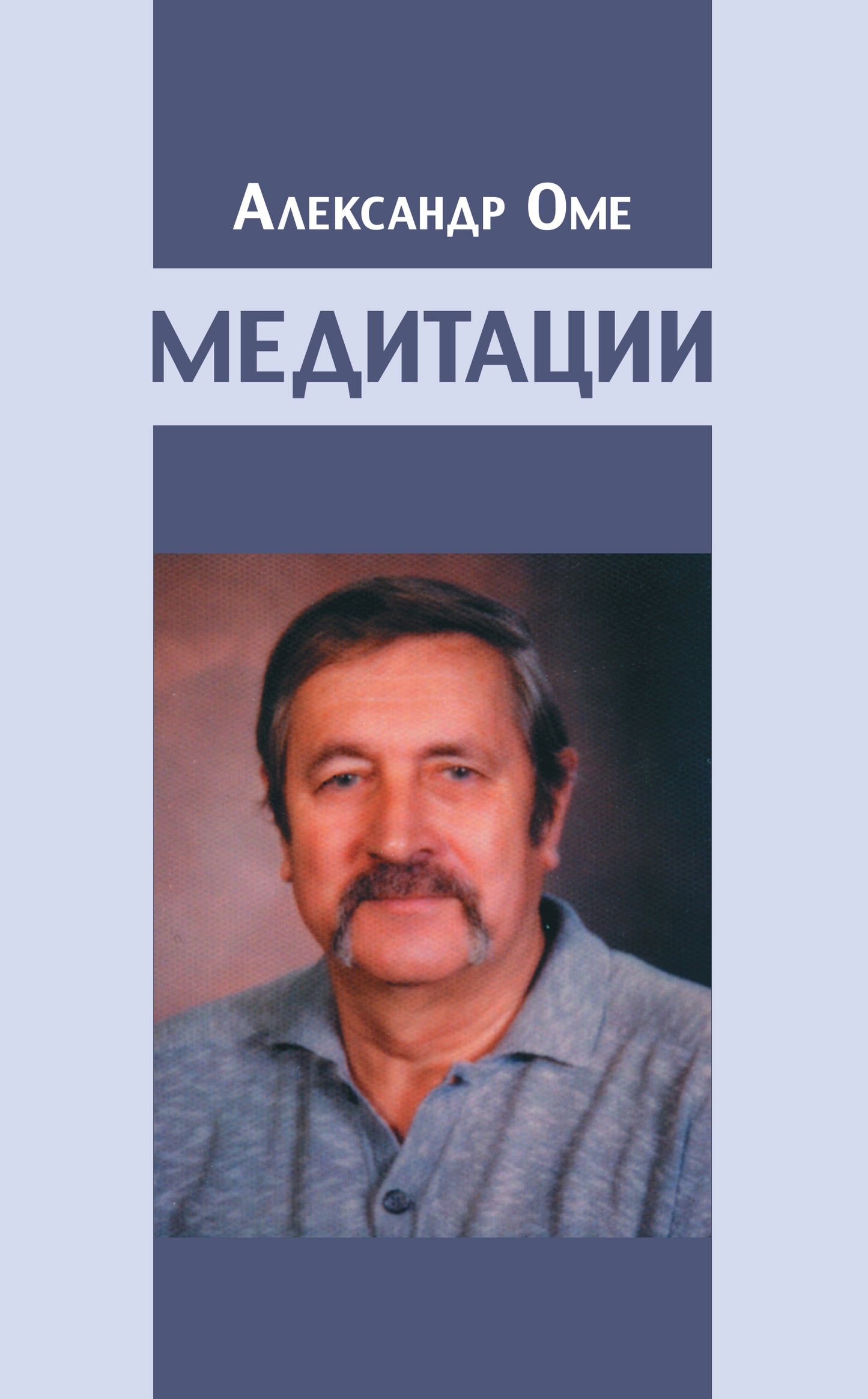 Медитации