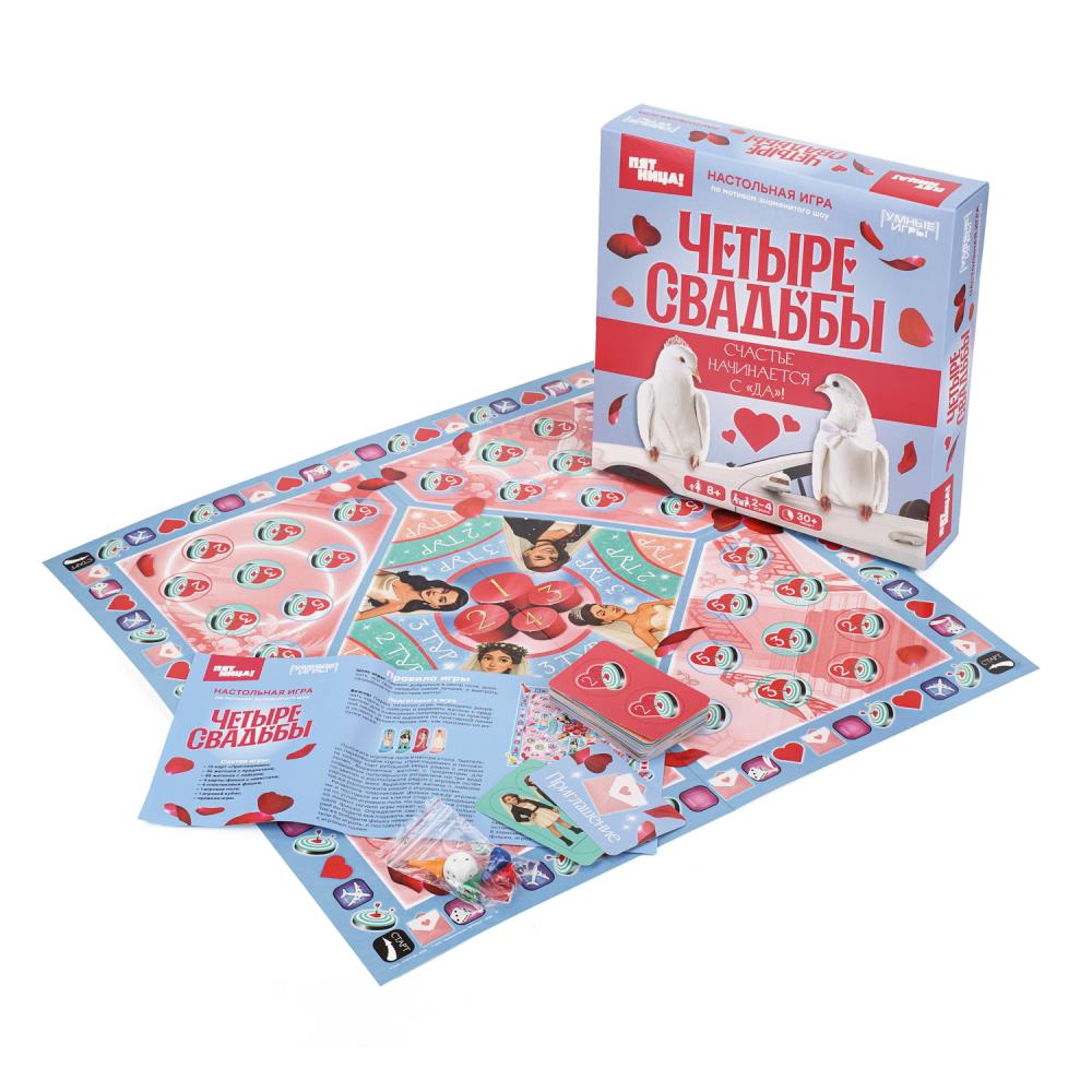 Четыре свадьбы. Настольная игра-ходилка квадрат. 40 карточек. 250х250х55 мм. Умные игры в кор.10шт