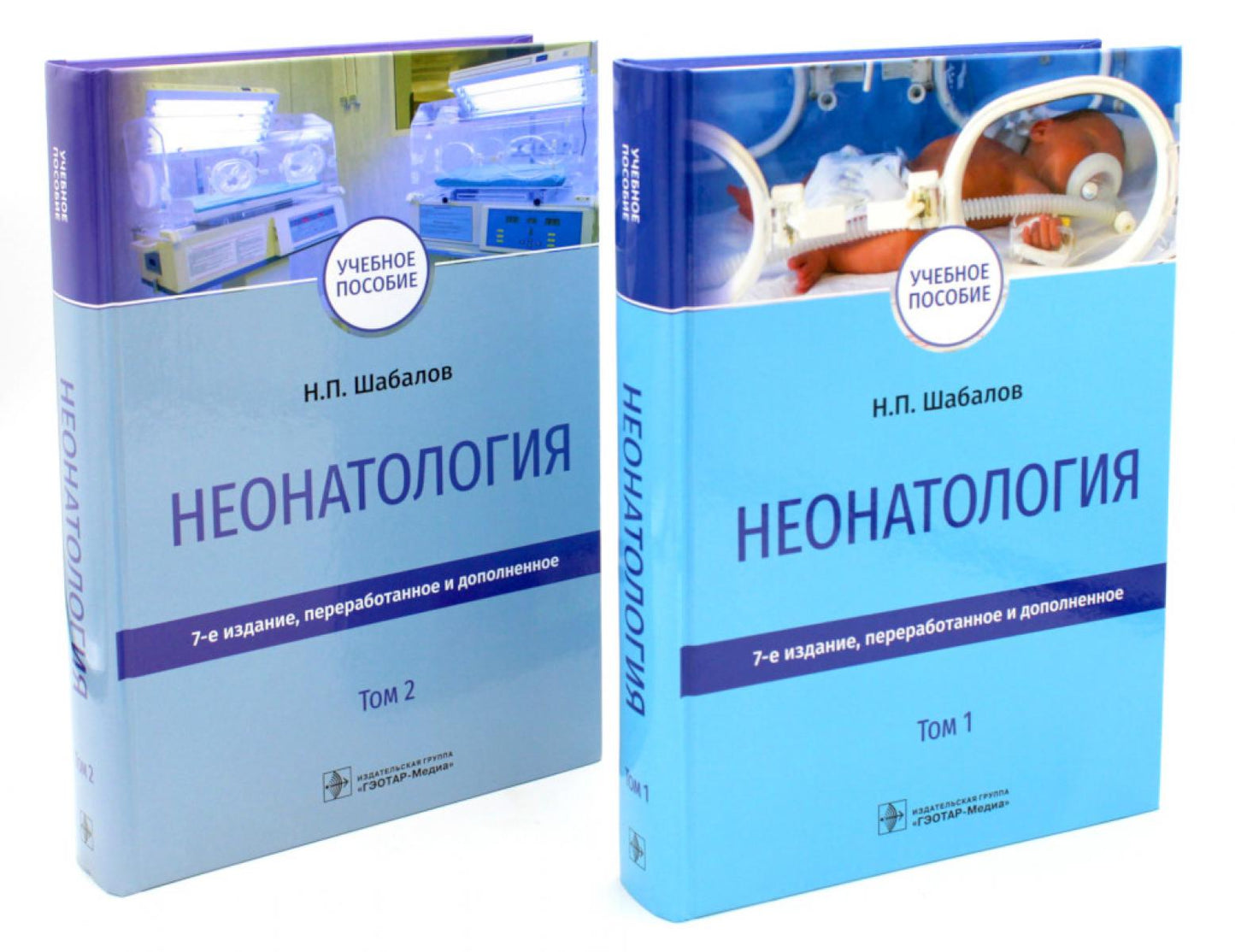 Néonatologie : Учебное пособие. 2 т. (complexe)