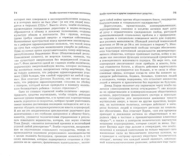 La politique zombie et la culture à l'époque du capitalisme