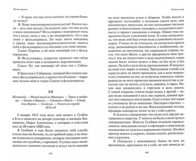 Mon vendredi. 1793-1826. Переписка графа Аракчеева с генерал-майором С. И. Маевским