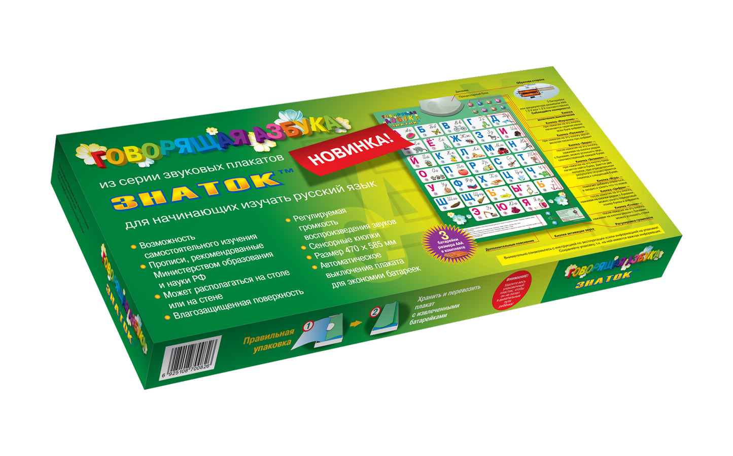 PL-08-NEWru"Говорящая АЗБУКА" ЗНАТОК (8 режимов) Plaque de commande électronique