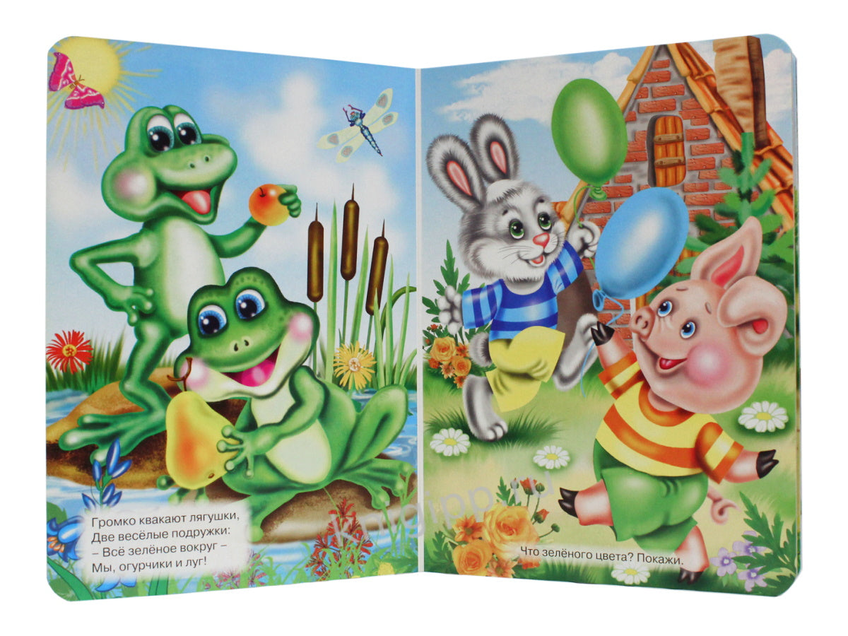 Eh bien. ЗАПОМИНАЕМ ЦВЕТА