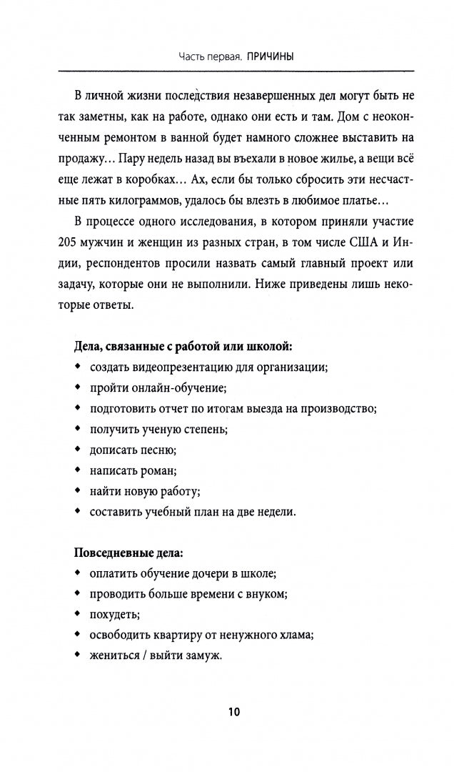 ПСИХОЛОГИЯ И САМОРАЗВИТИЕ. Eh bien ! Доводи до конца: Синдром незавершенных дел