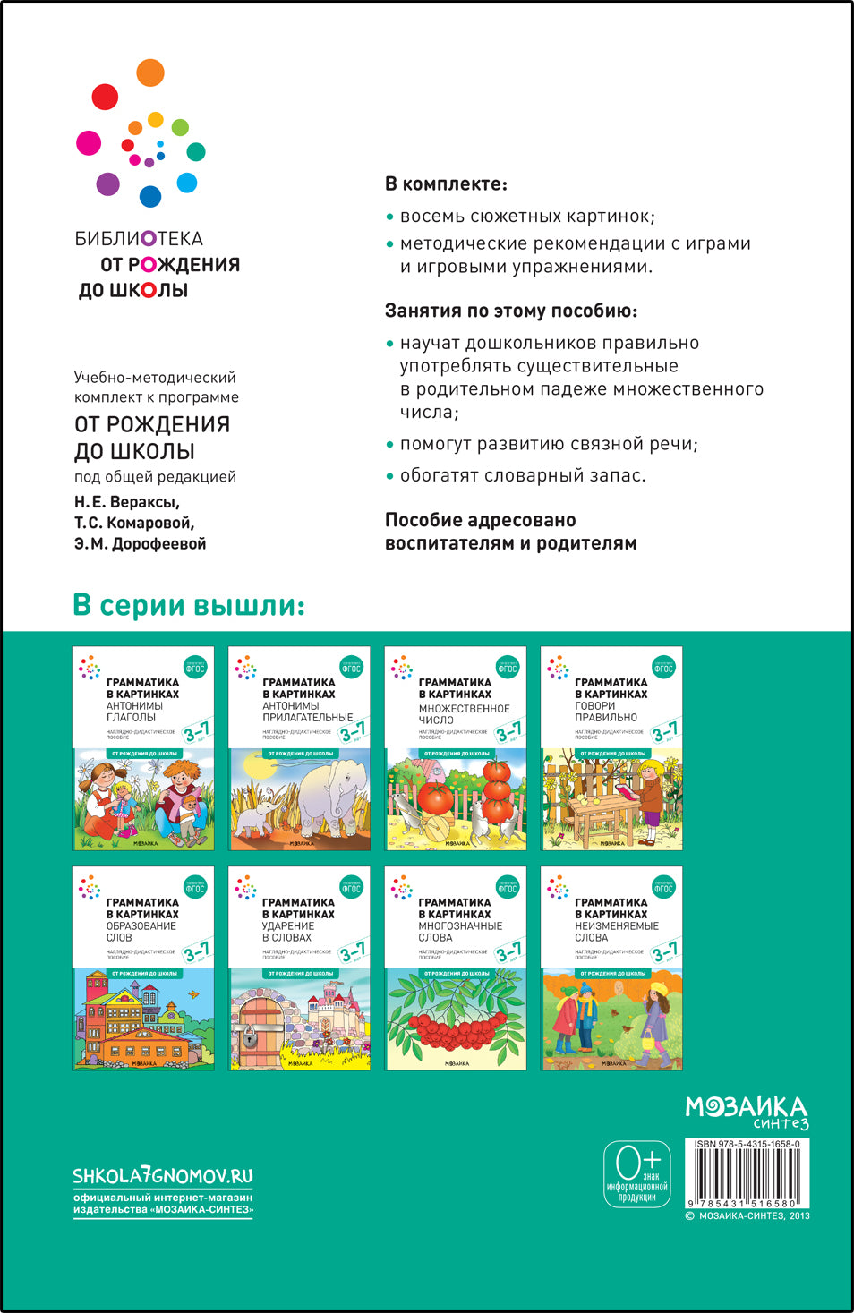 Наглядное пособие. Грамматика в картинках. Множественное число