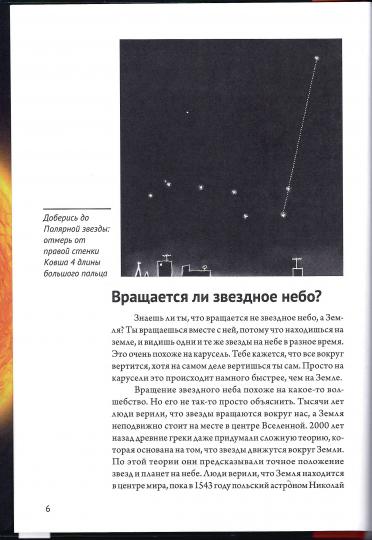 Бесконечное царство звёзд. Le monde de l'astronomie