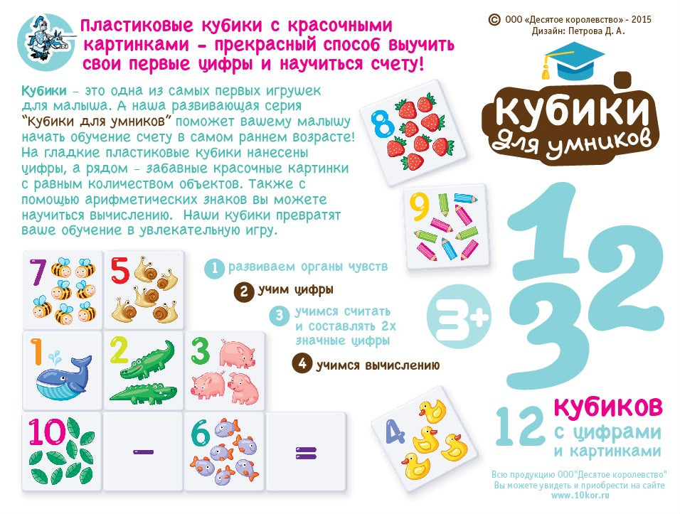 ДК.Кубики пластиковые "Кубики для умников. Учимся считать" 12 шт (белые) art.01712 /20