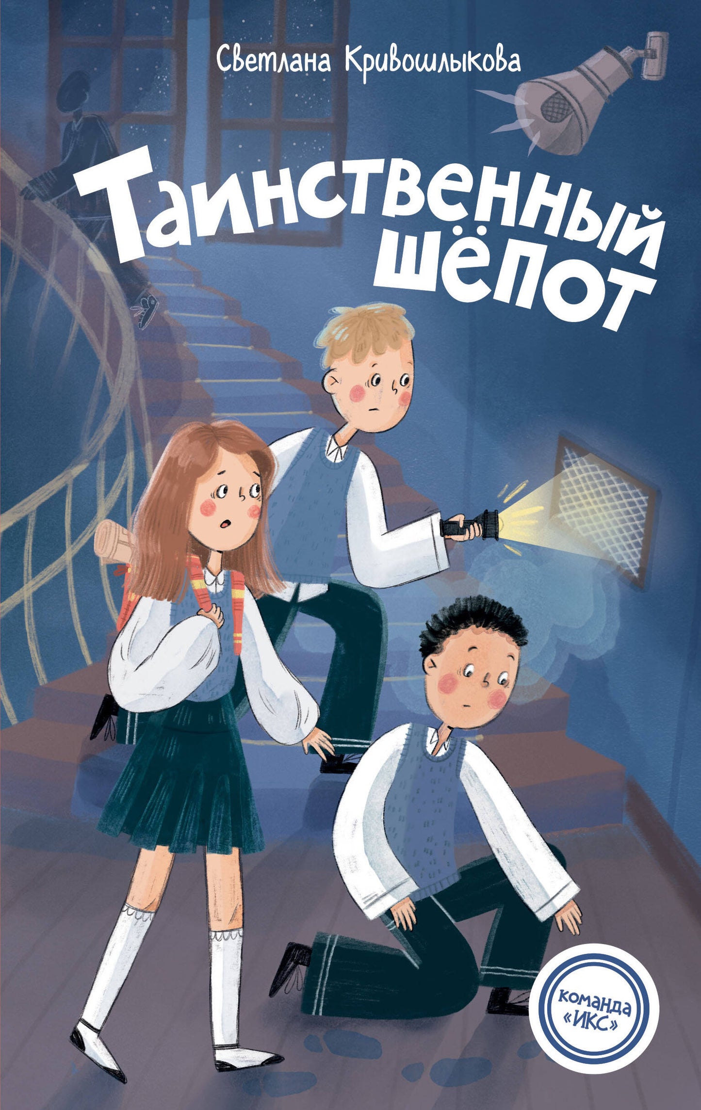 Таинственный шепот (#2)