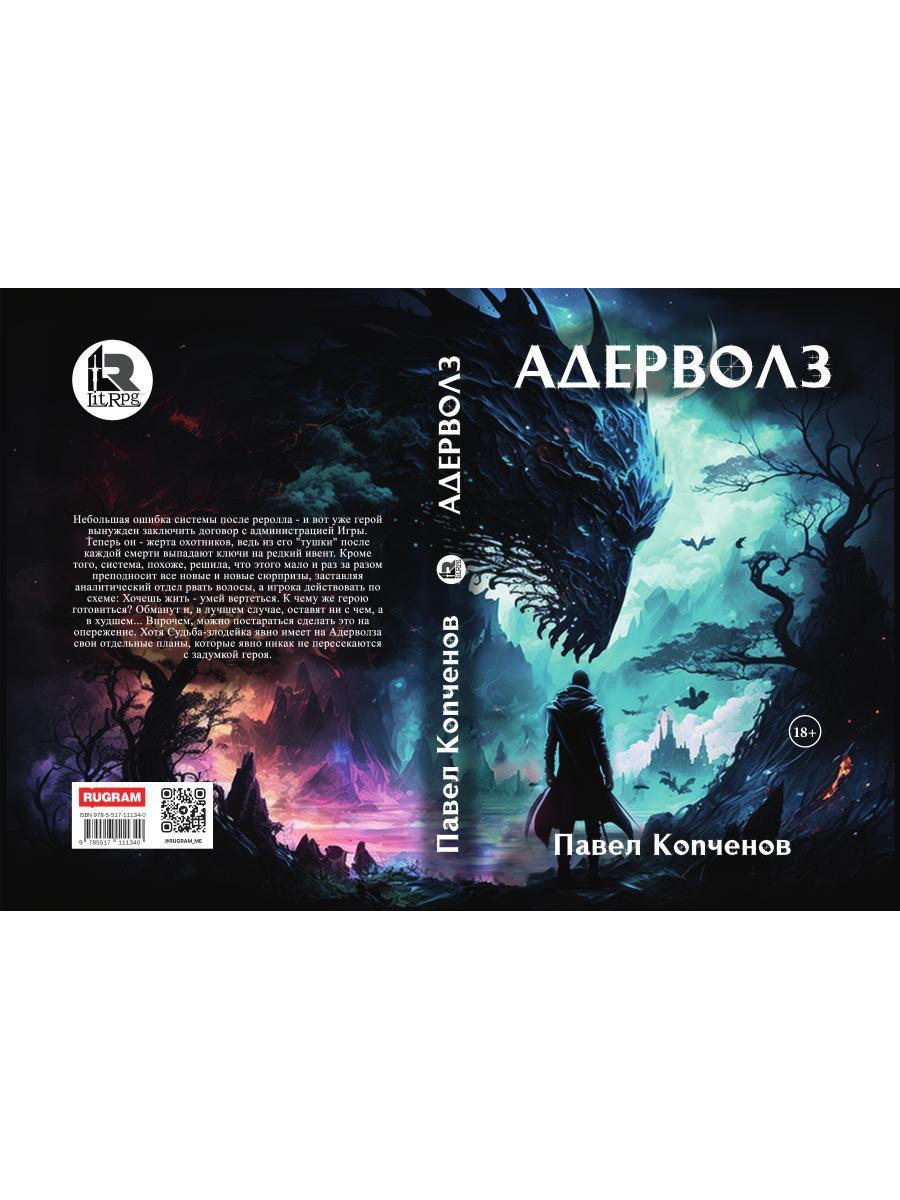 Адерволз
