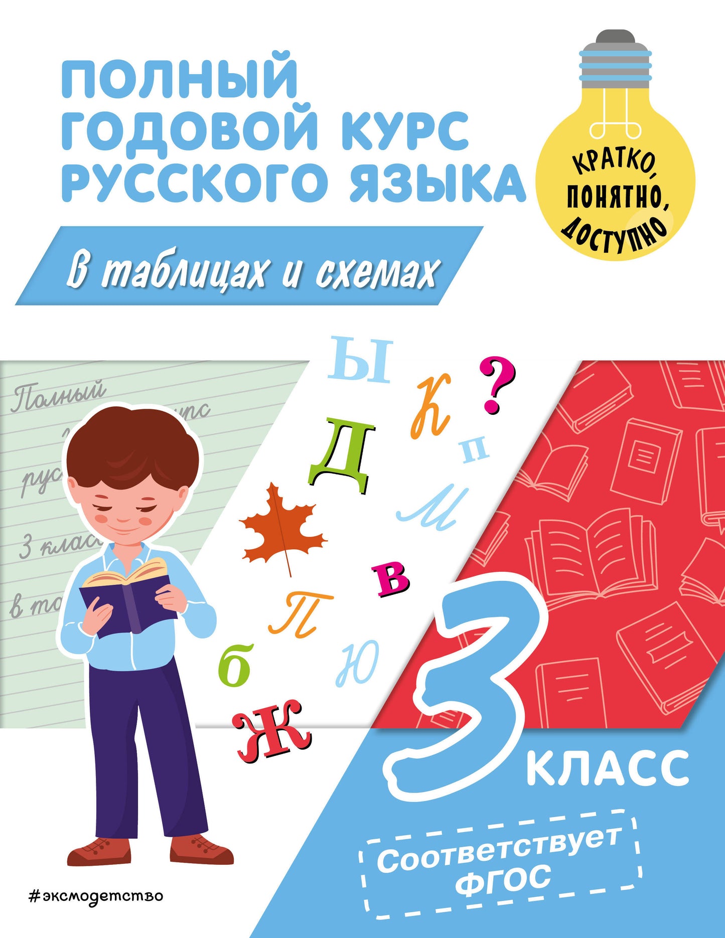 Le cours russe du Royaume-Uni se déroule dans des tableaux et des schémas : 3 classes