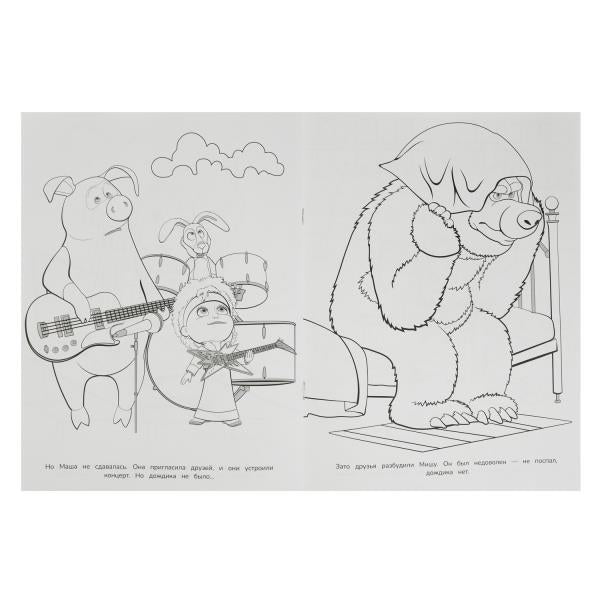 Маша и медведь. Грибной дождик. Раскраска на изи. 214х290 мм. Скрепка. 16 стр. Умка в кор.50шт