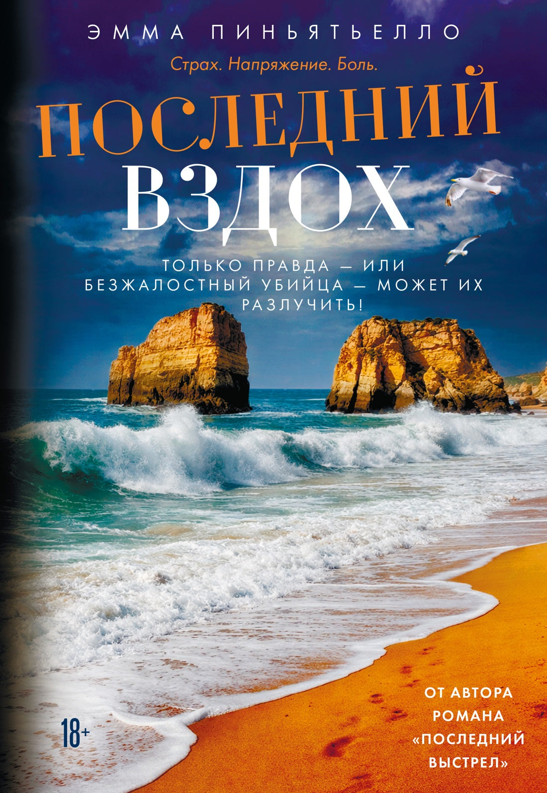 Последний вздох